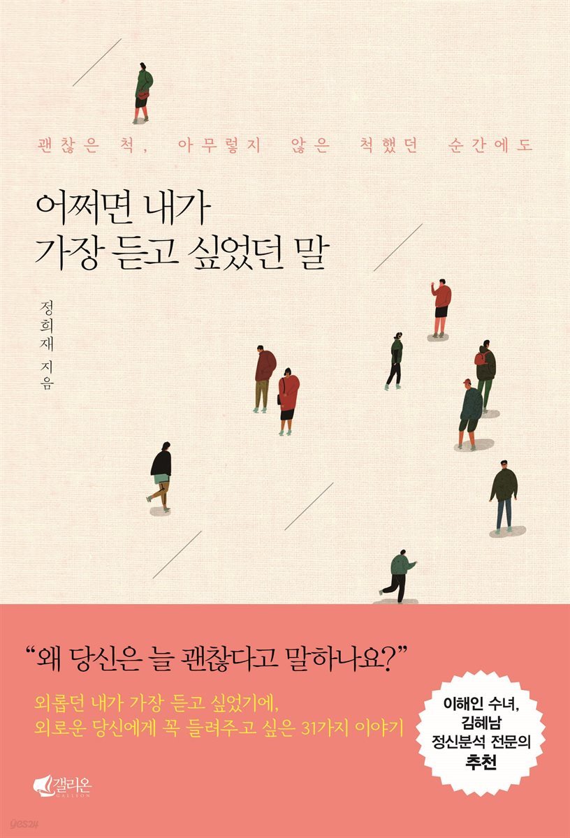 [대여] 어쩌면 내가 가장 듣고 싶었던 말(요약)