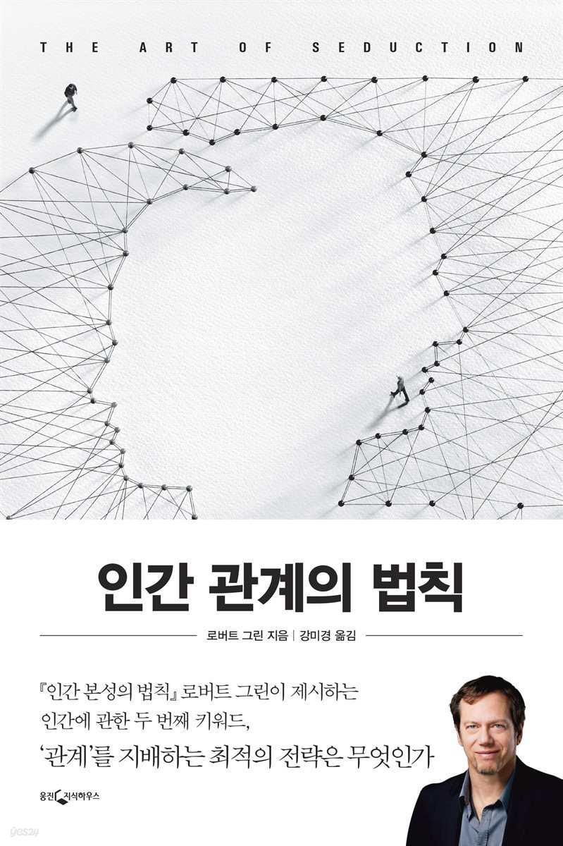 [대여] 인간 관계의 법칙