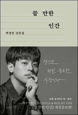 [대여] 쓸 만한 인간