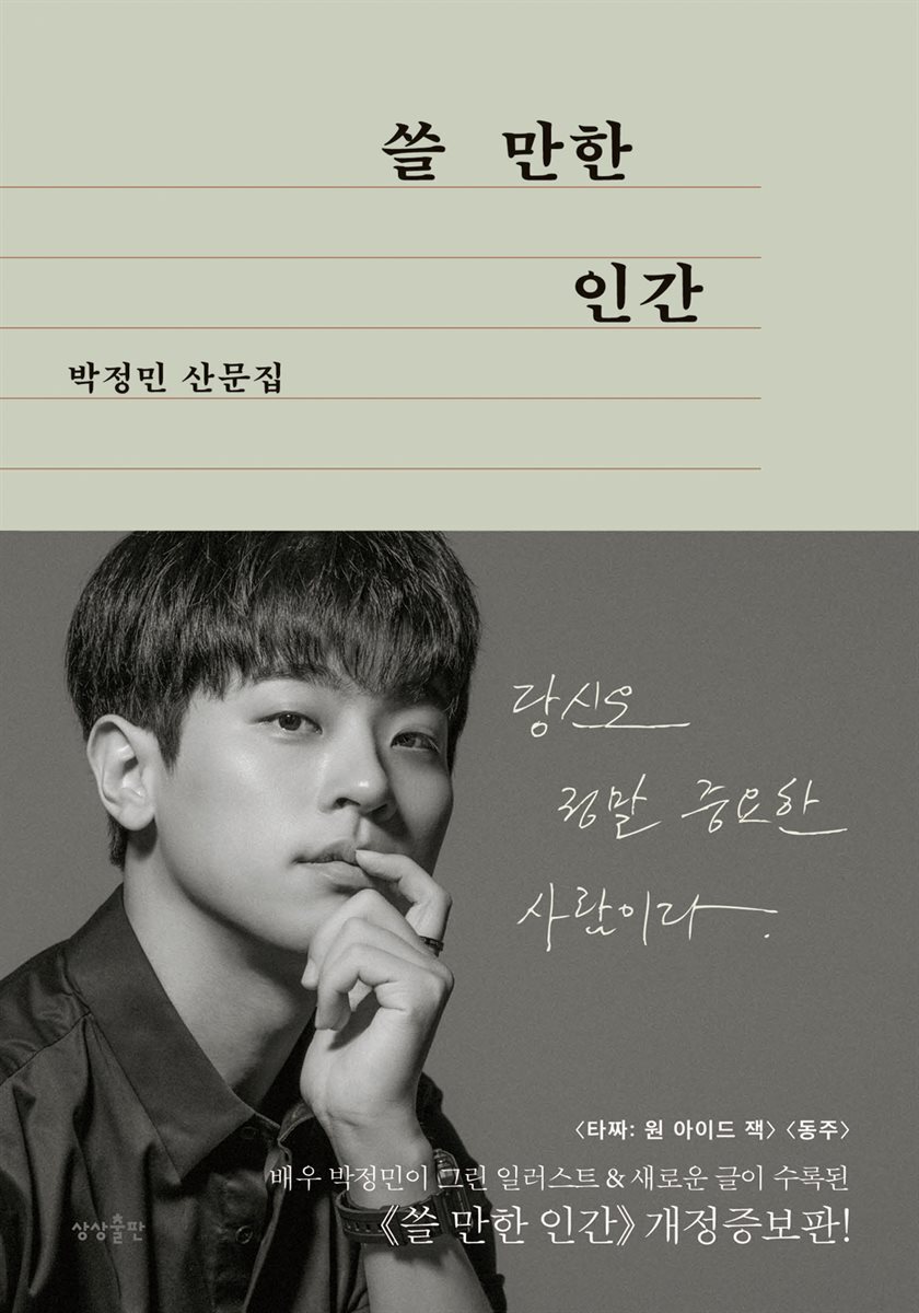 [대여] 쓸 만한 인간