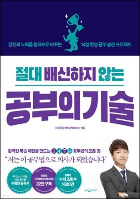 [대여] 절대 배신하지 않는 공부의 기술