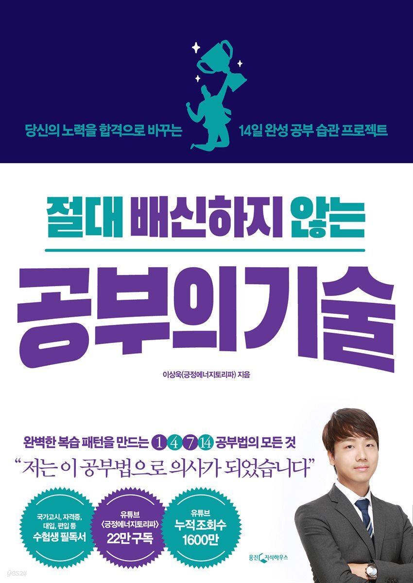[대여] 절대 배신하지 않는 공부의 기술