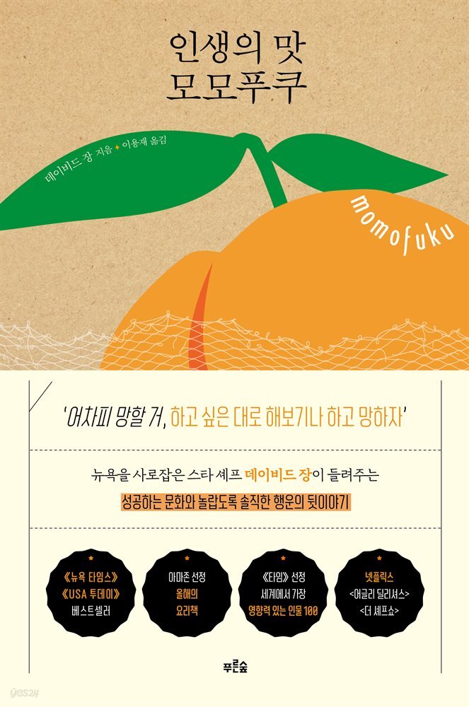 [대여] 인생의 맛 모모푸쿠