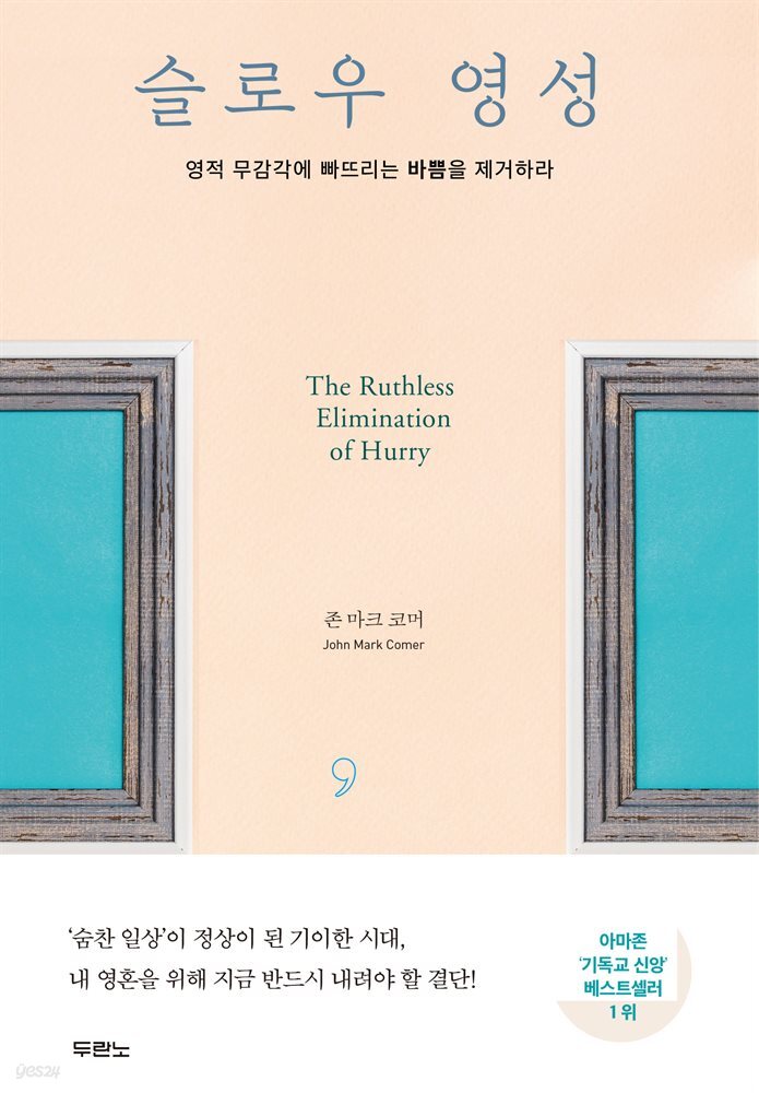 [대여] 슬로우 영성