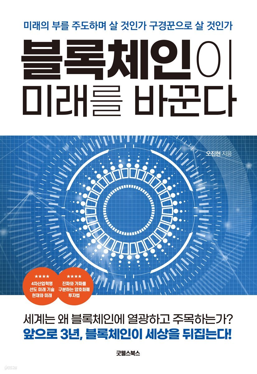 [대여] 블록체인이 미래를 바꾼다