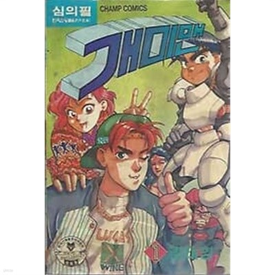 1994년 초판 개미맨 1 (김태형 희귀 절판)