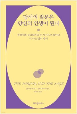 당신의 질문은 당신의 인생이 된다