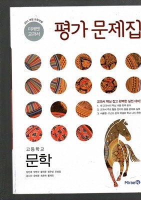 고등학교 문학 평가 문제집