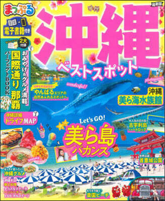 沖繩ベストスポット