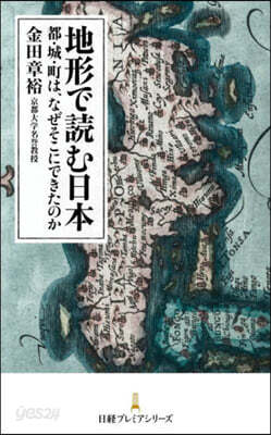 地形で讀む日本