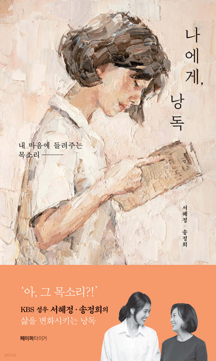 나에게, 낭독