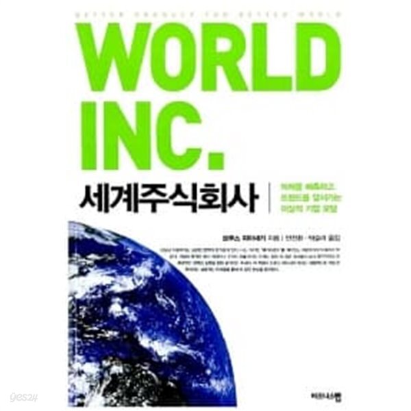 [중고샵] 세계주식회사 - 예스24 [중고샵]세계주식회사 - 예스24