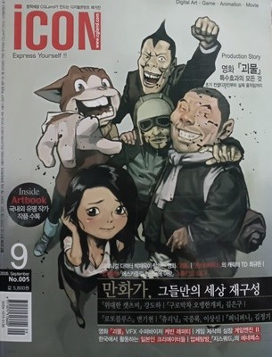 Icon 2006년 9월 no.5