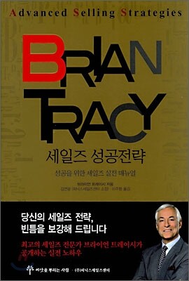 세일즈 성공전략