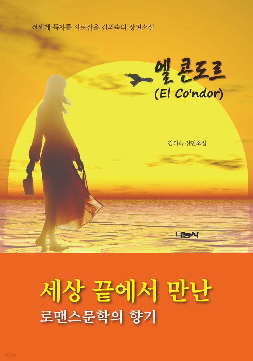 엘 콘도르 El Co'ndor