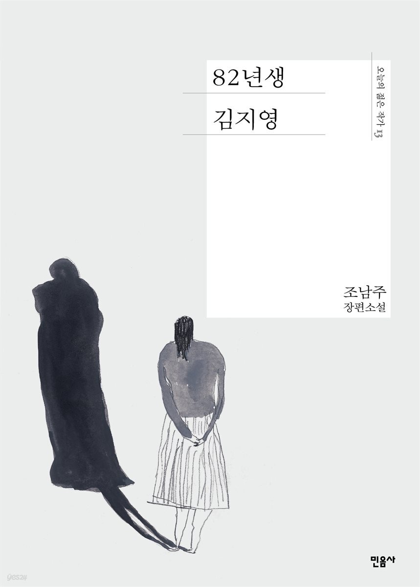 [대여] 82년생 김지영