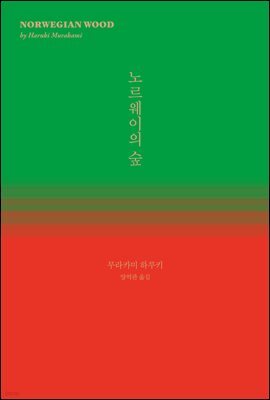 [대여] 노르웨이의 숲