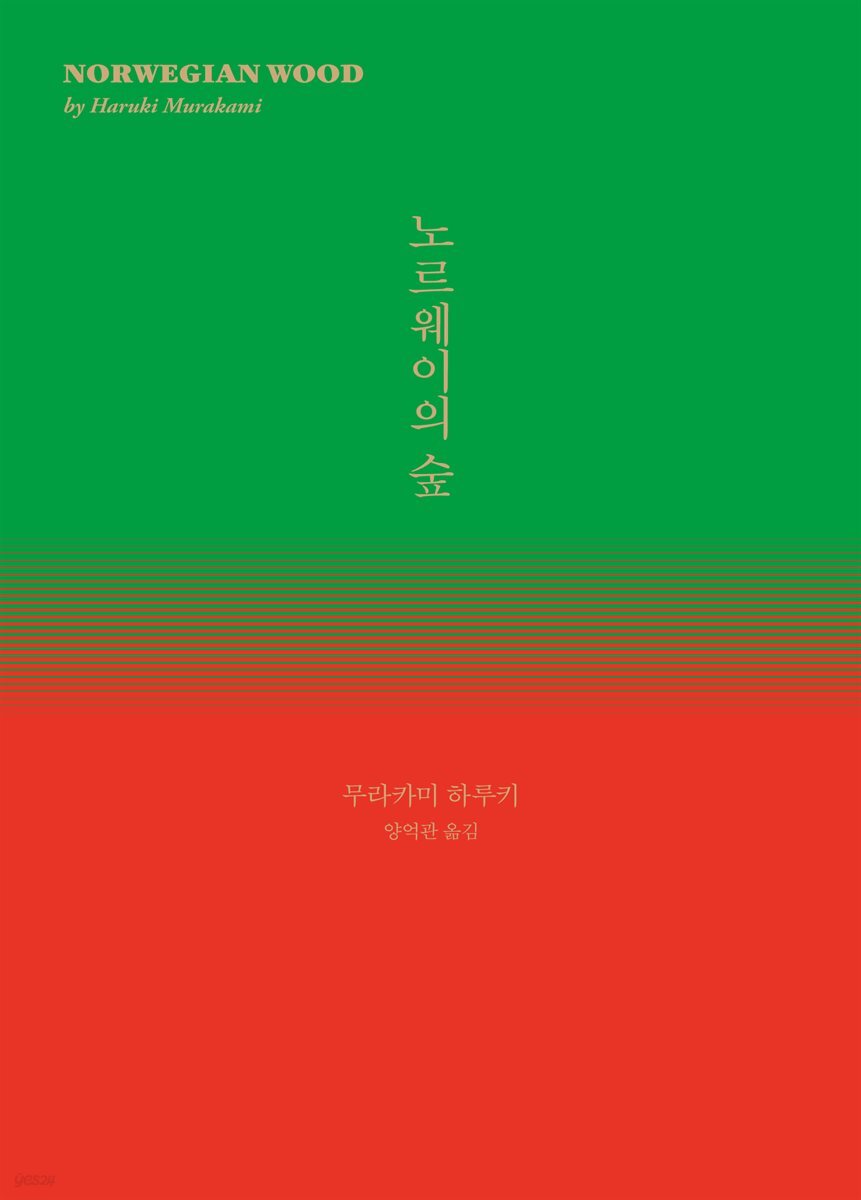 [대여] 노르웨이의 숲
