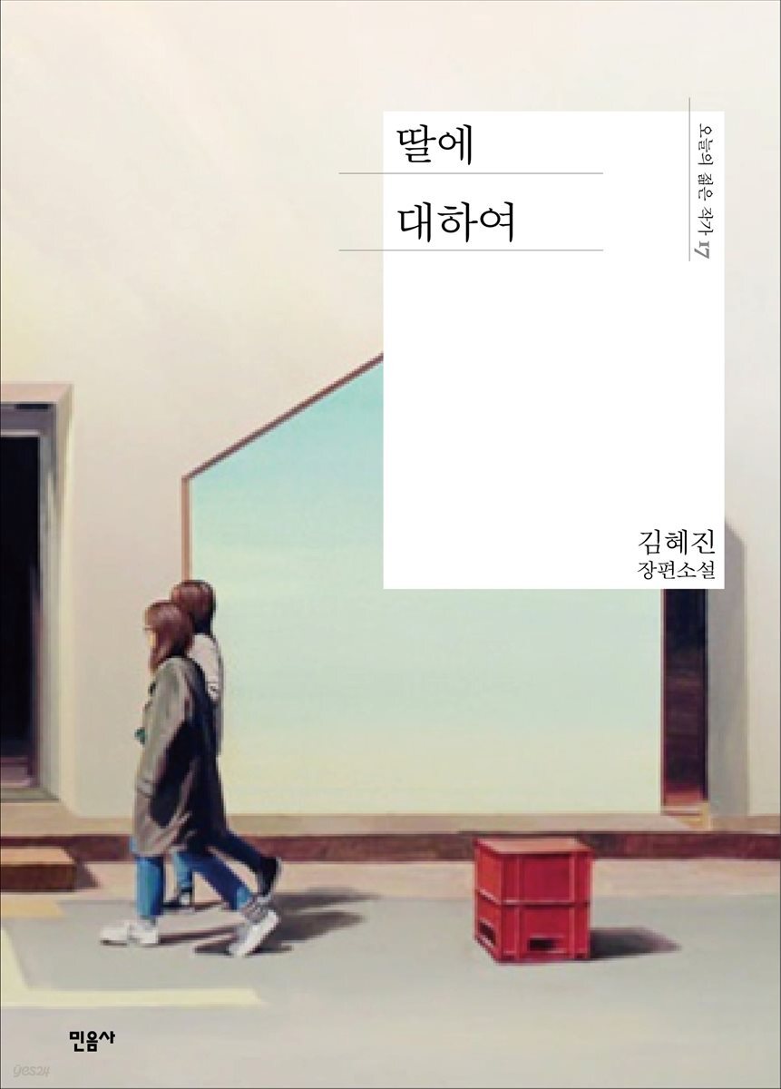 [대여] 딸에 대하여