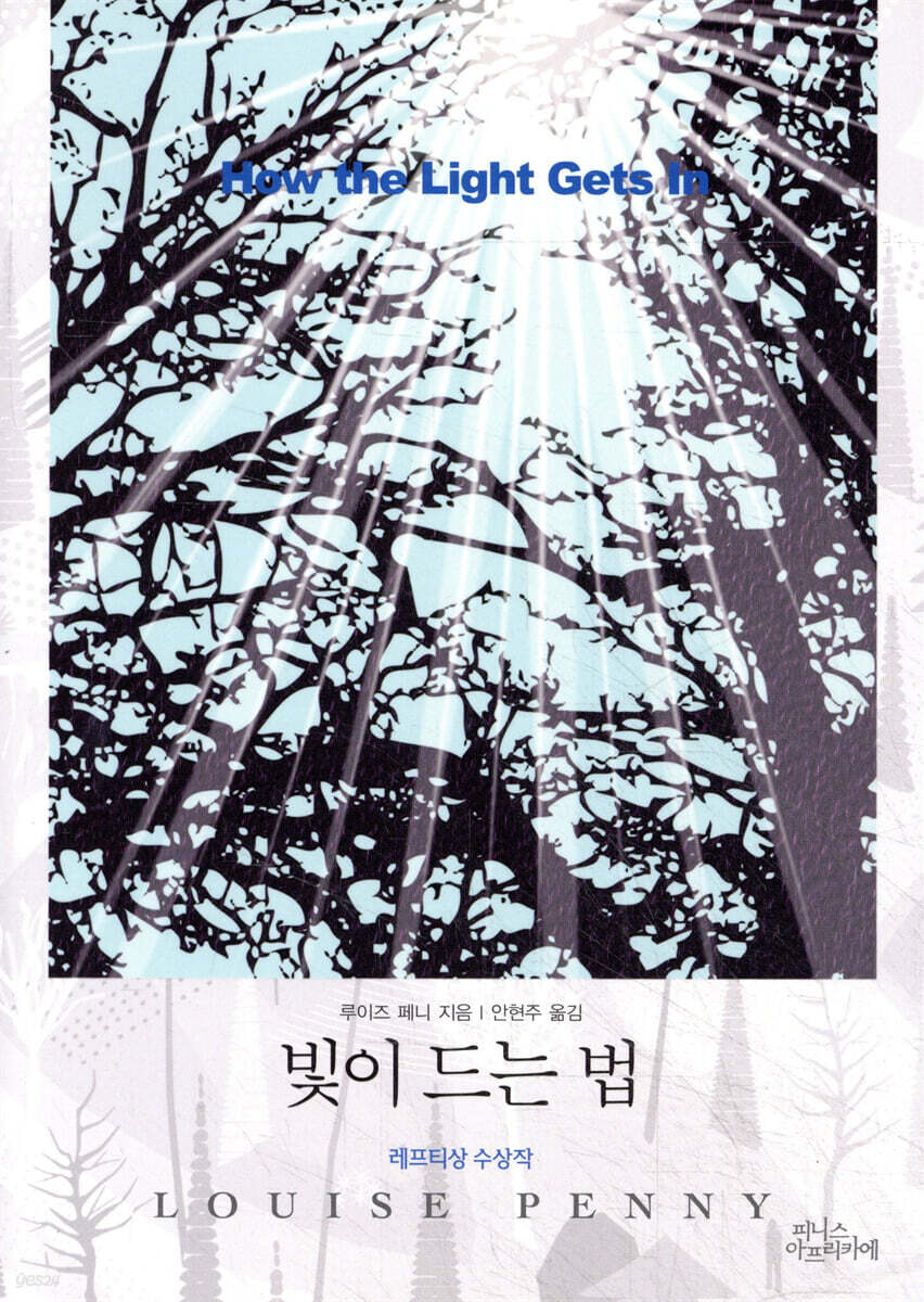 빛이 드는 법