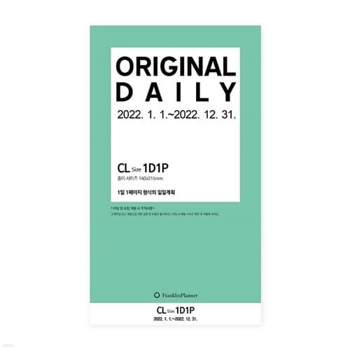 22년 오리지날 1D1P 리필 속지 - 1월(CL)