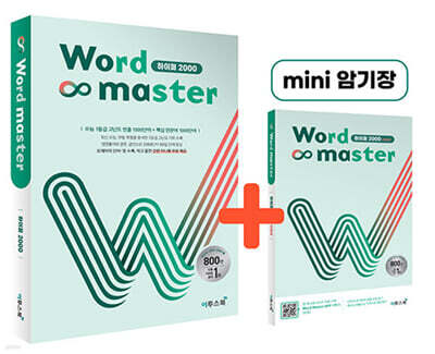 Word Master 帶  2000