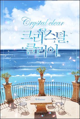 [BL] ũŻ Ŭ(Crystal Clear)