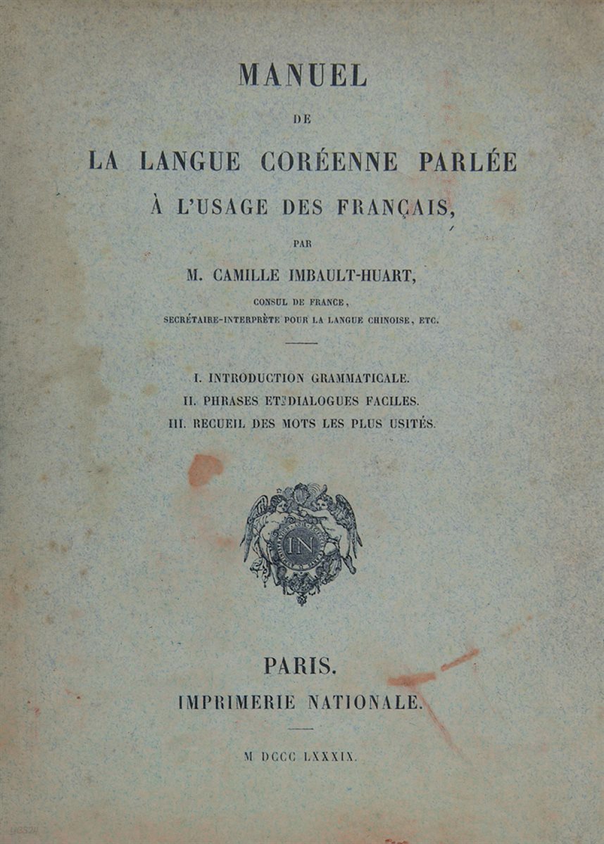 우리의 고전과 옛 교과서 629책. 022 Manuel de la langue 프랑스인을 위한 조선어 회화 교본