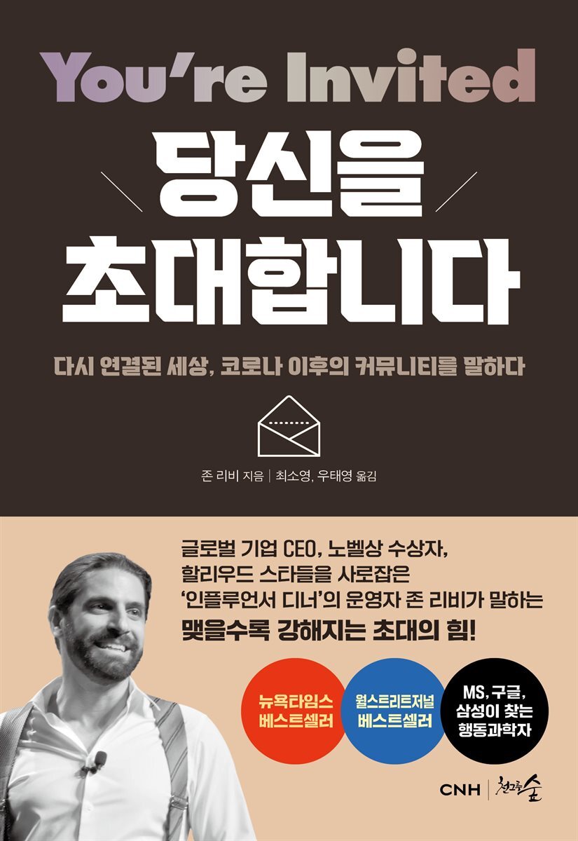 당신을 초대합니다 커버 이미지