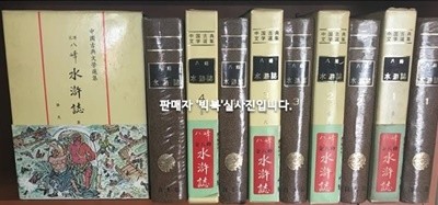 1977년판 중국고전 문학전집 1~5권 완결