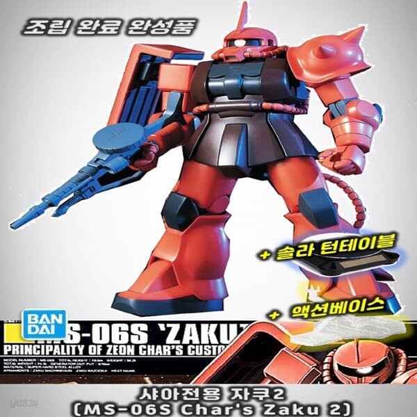 완성품 턴테이블 베이스포함 HG 샤아전용 자쿠 Zaku2