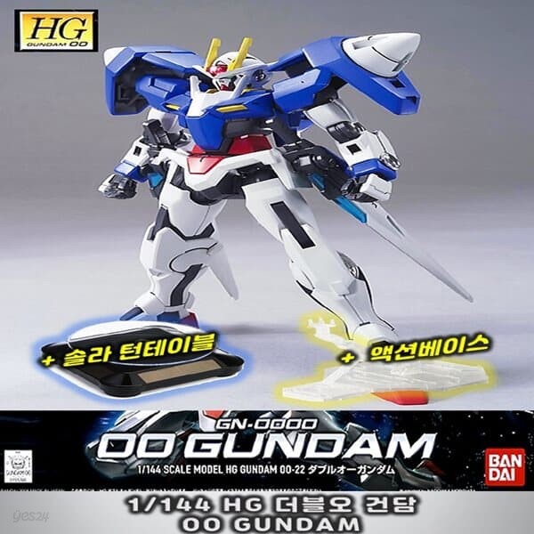 솔라턴테이블액션베이스포함 HG더블오 건담 OO GUNDAM