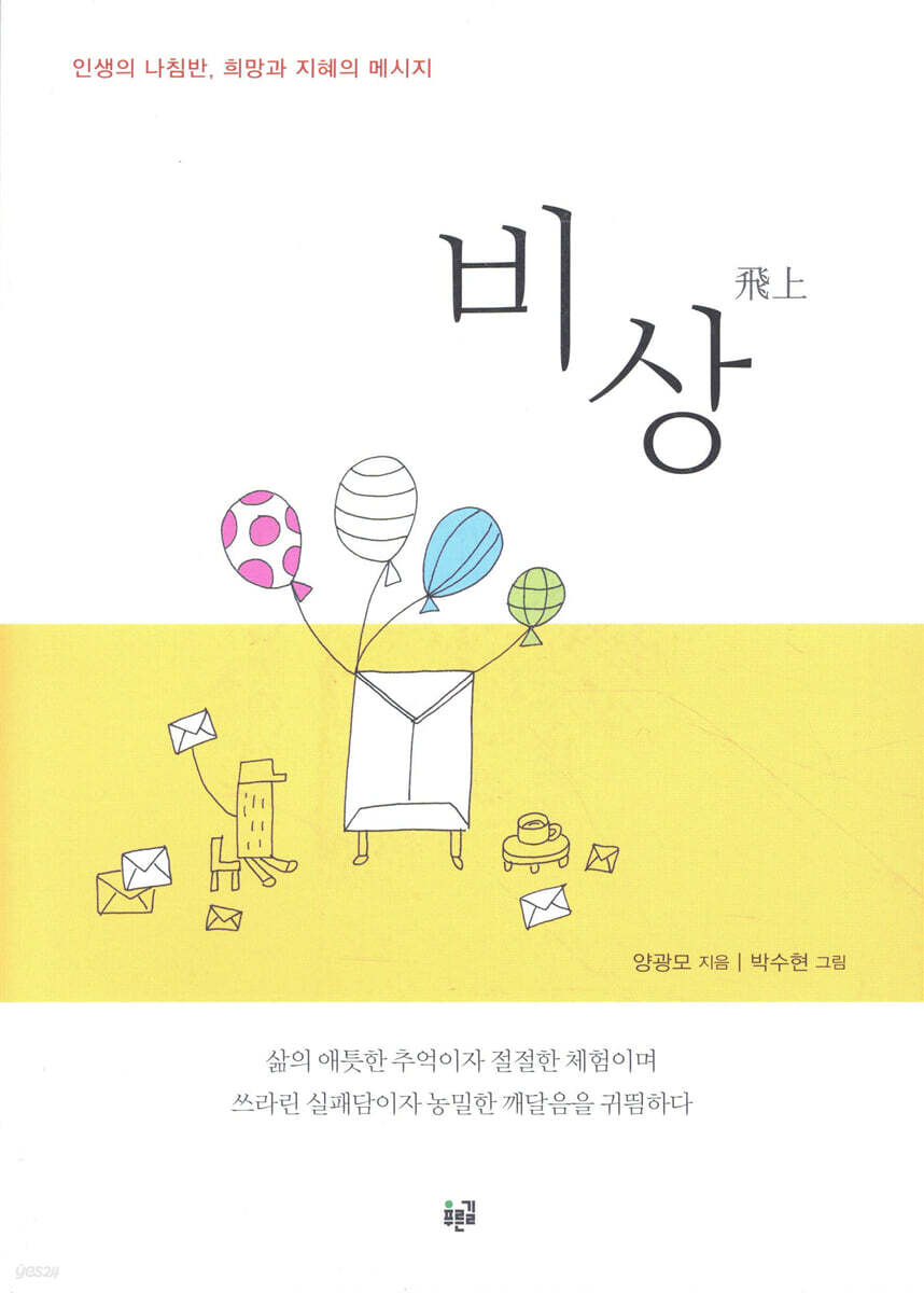비상