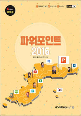 Korea 정보화 파워포인트 2016