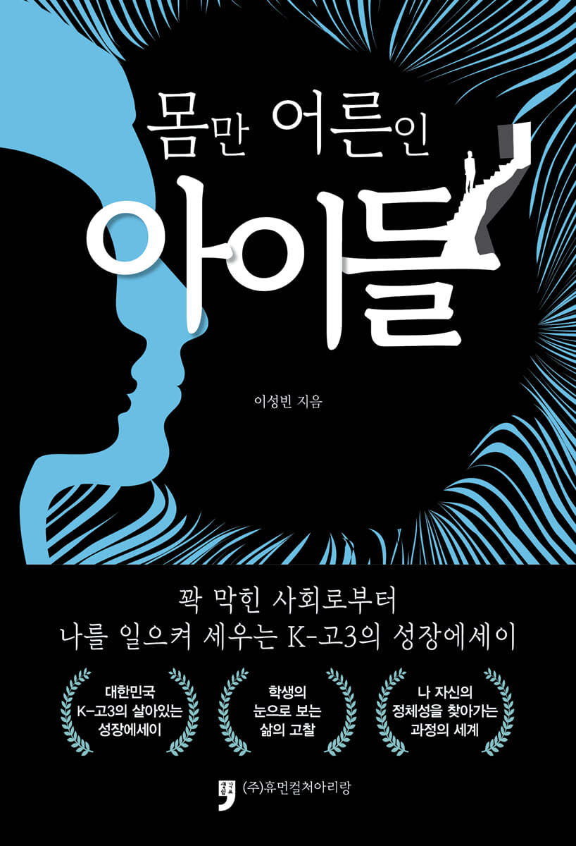 몸만 어른인 아이들
