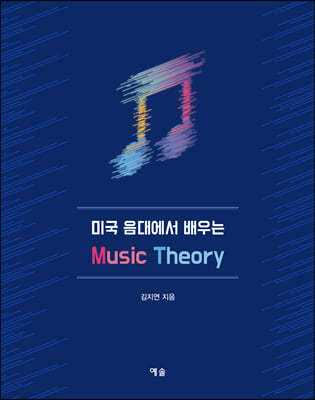 ̱ 뿡  Music Theory