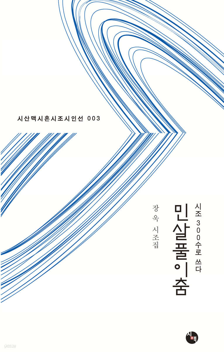 민살풀이춤