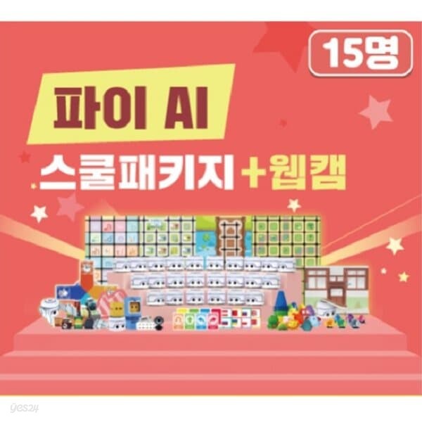 카미봇 파이 AI 스쿨패키지 + 웹캠 15인 인공지능 코딩교육로봇