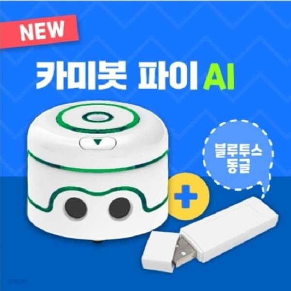 카미봇 파이 AI 동글포함 인공지능 코딩교육로봇