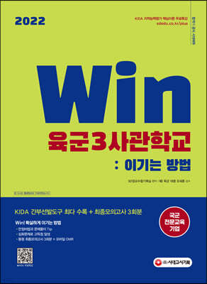 2022 Win 육군3사관학교