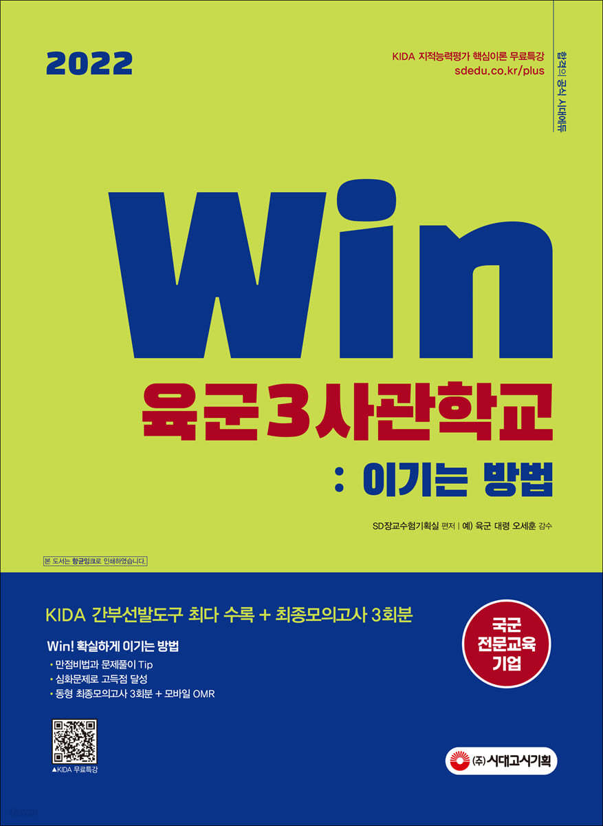 2022 Win 육군3사관학교