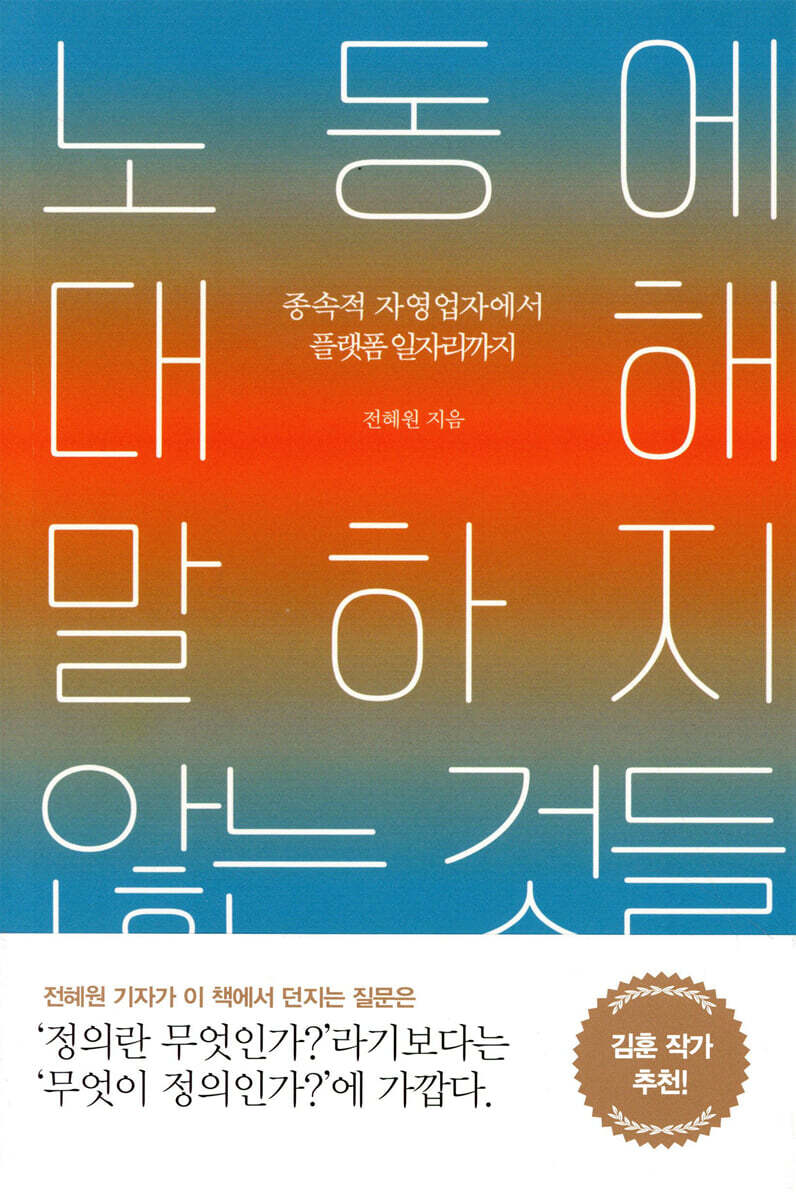 노동에 대해 말하지 않는 것들