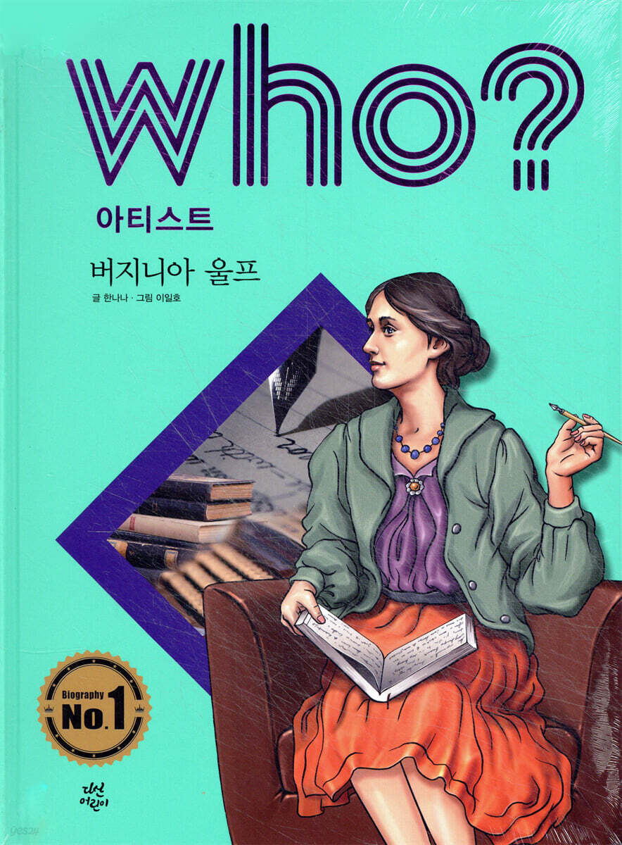 후 Who? 아티스트 버지니아 울프