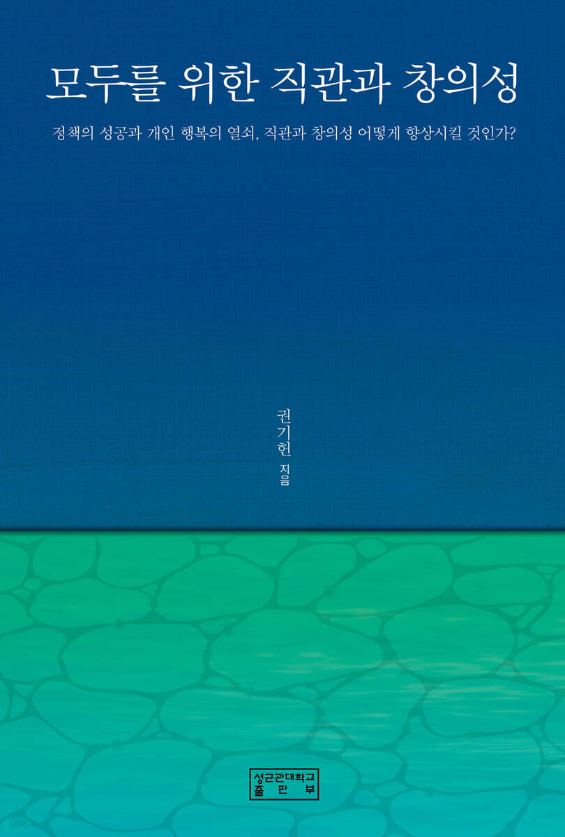 모두를 위한 직관과 창의성
