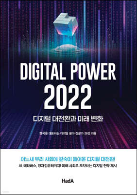 디지털 파워 2022