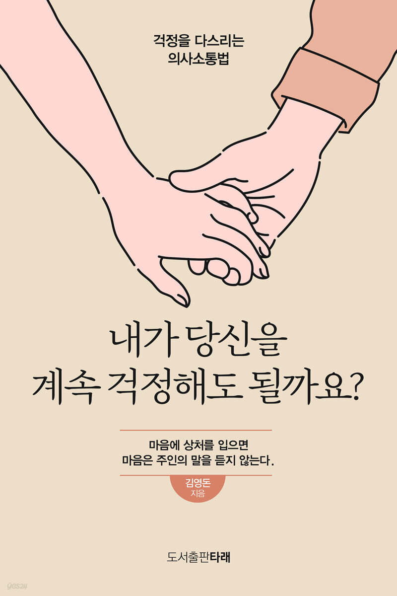 내가 당신을 계속 걱정해도 될까요?