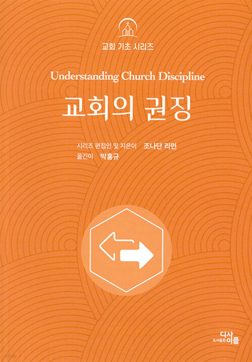 교회의 권징