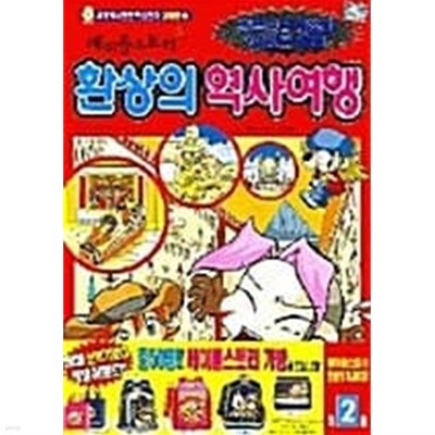 메이플스토리 환상의 역사여행 2