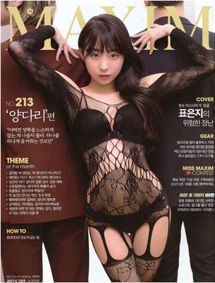 맥심 코리아 Maxim korea 2021년 2월-213호 양다리 편-모델 김은지