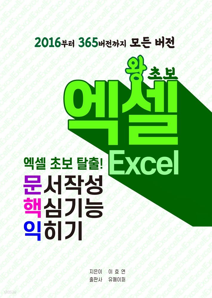 엑셀 왕초보 문서작성 핵심기능 익히기